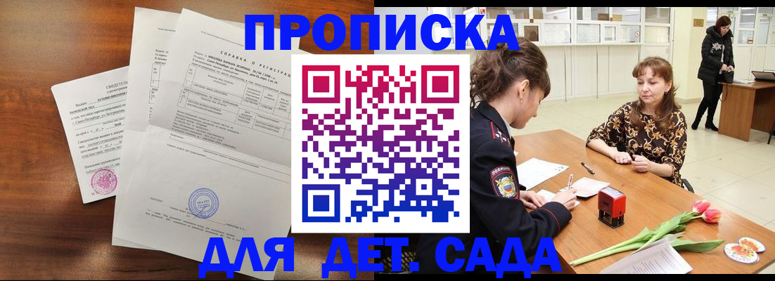 купить прописку в Горнозаводске