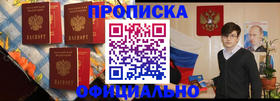 прописка для работы в Горнозаводске