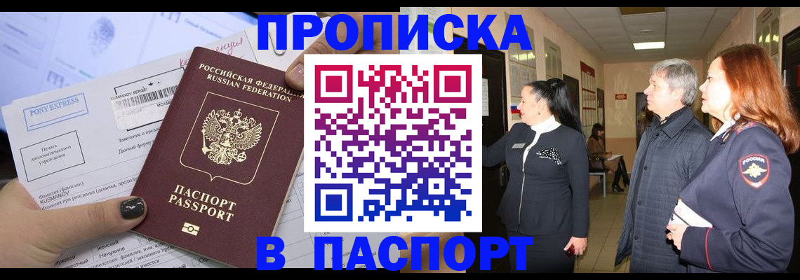купить прописку в Горнозаводске
